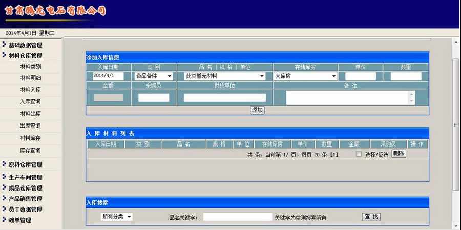 企业生产信息ERP管理系统网站源码sh124 ASP+ACCESS