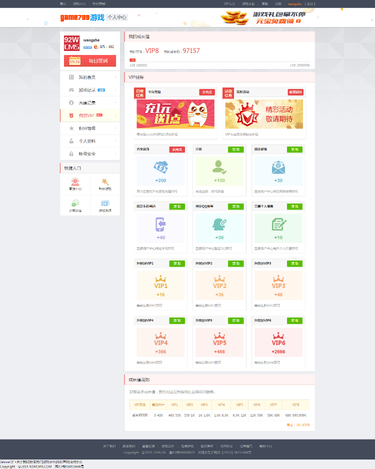 一个完整的页游平台系统
