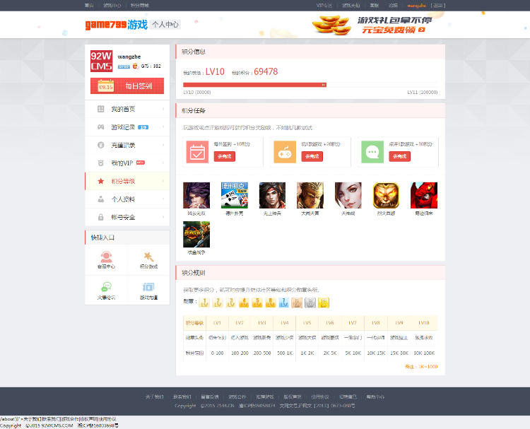 一个完整的页游平台系统