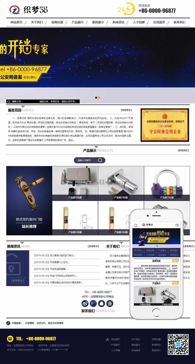 蓝黑风格生活服务行业网站织梦模板（带手机端）