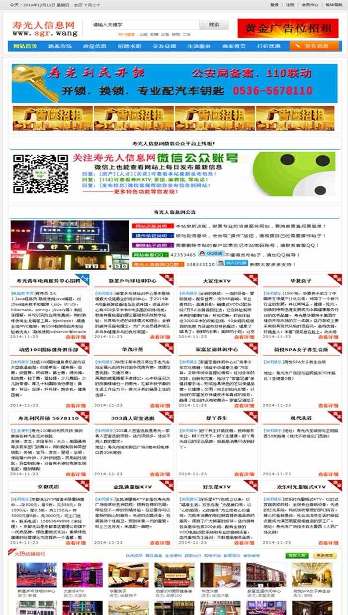 帝国CMS框分类信息，招贴广告信息网，二次开发完整无错独家发布
