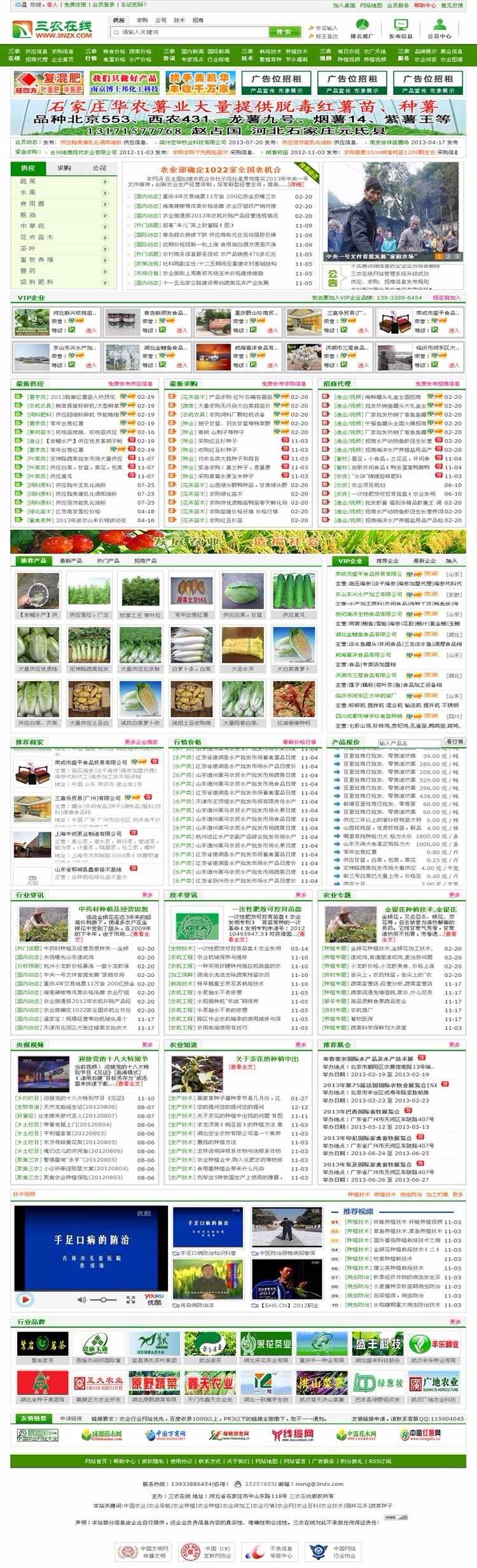 destoon5.0b2b行业门户绿色模版农业网源码程序带数据