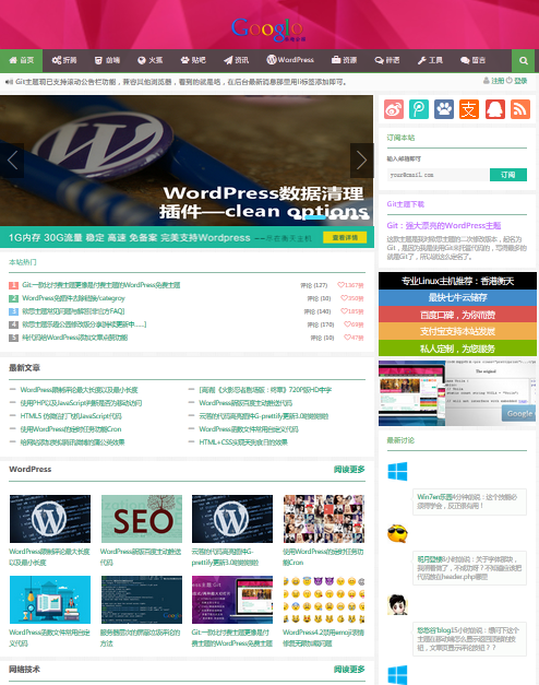 国人二次开发综合D8和欲思风格WordPress主题：Git