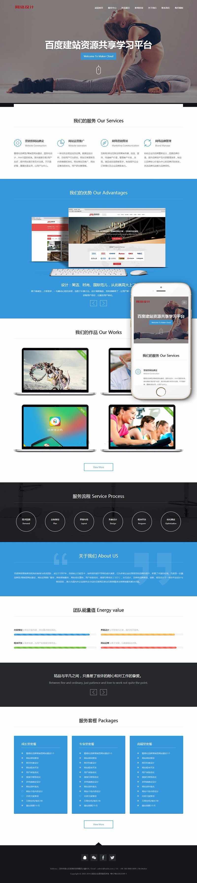 【企业网站+自适应】响应式网络设计资源共享类企业网站织梦模板 长屏幕网站模板