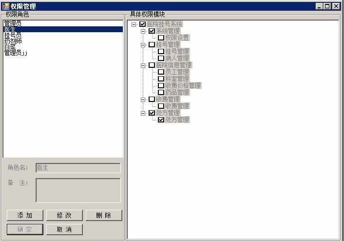 医院门诊管理系统源码（.NET+WinForm+Vs2010+Sql2005）