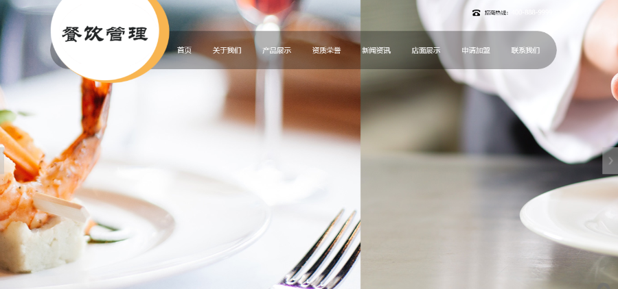 餐饮牛杂小吃类网站（带手机端） 简洁餐饮公司网站