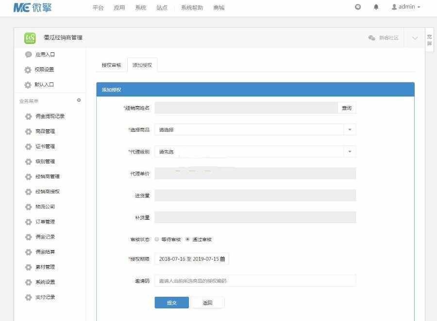 番瓜经销商管理系统2.6.0 开源版