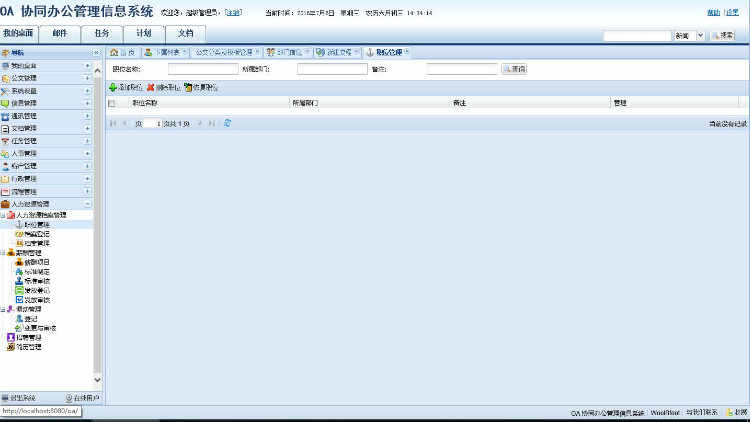 Java大型OA管理系统源码