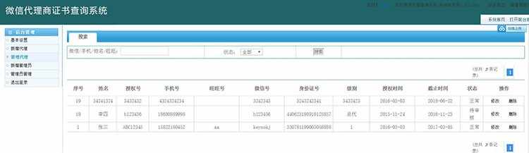 微商溯源控价扫描发货代理管理后台防伪查询PHP源码网站系统代理管理代理添加一键操作