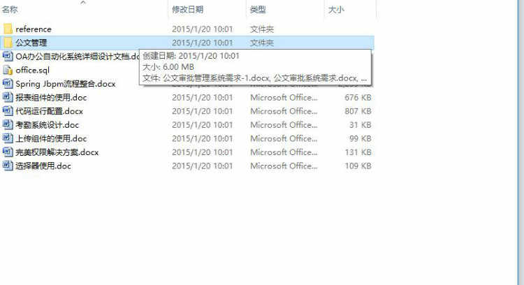 Java大型OA管理系统源码