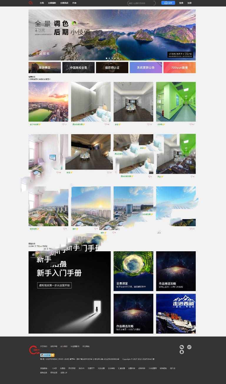 最新仿720云全景制作源码全开源修复版|新添加微信支付+打赏+场景红包等