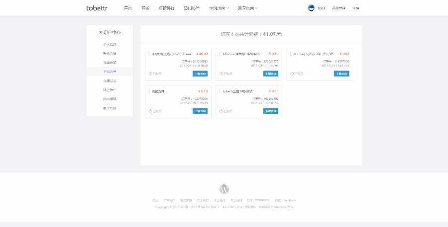 基于tob主题修改而来的tobettr Theme自适应商城主题