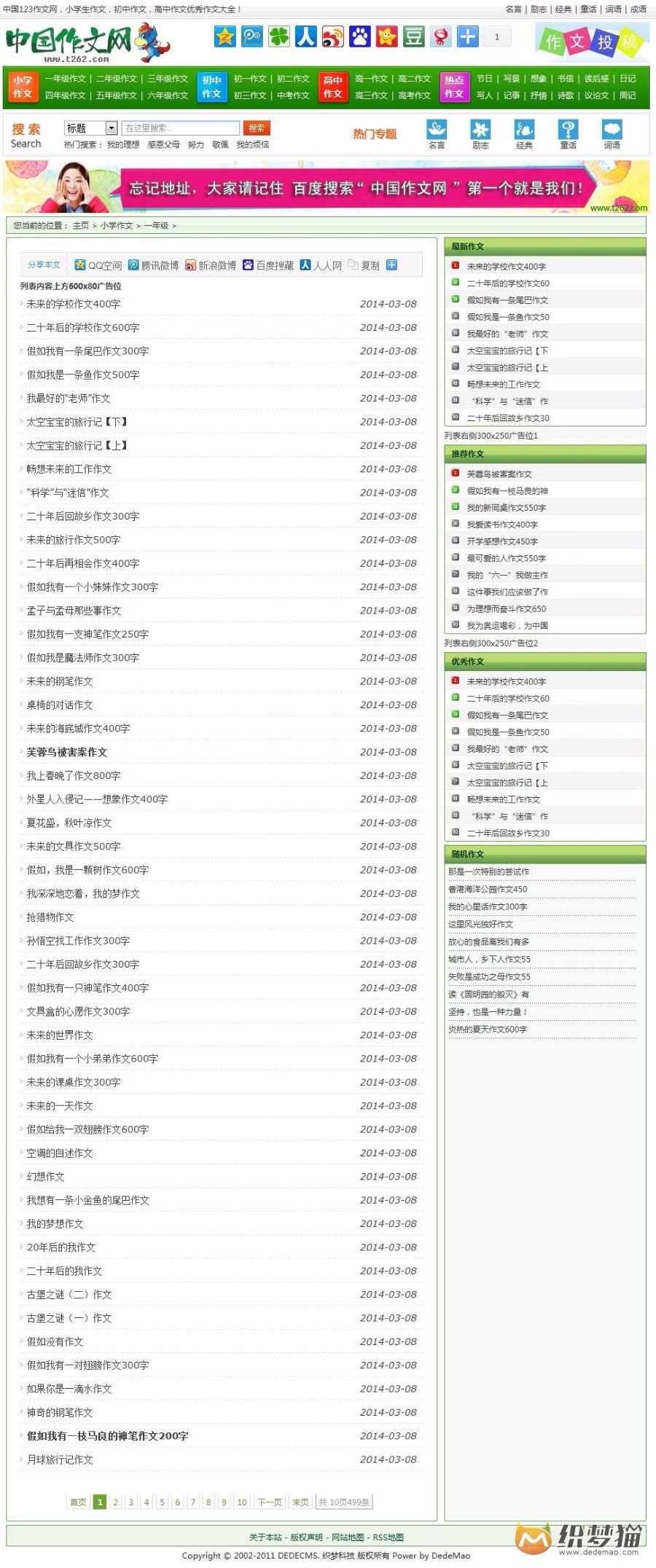 作文网站源码 经典范文论文网模板 文章类网站程序整站数据带采集
