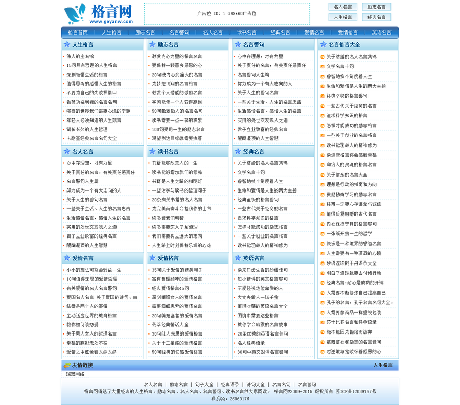 仿格言网站源码 唯美文字 美文励志名言网模版程序带数据手机版
