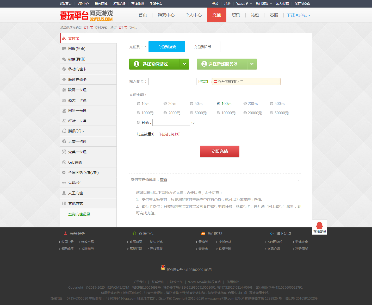 一个完整的页游平台系统