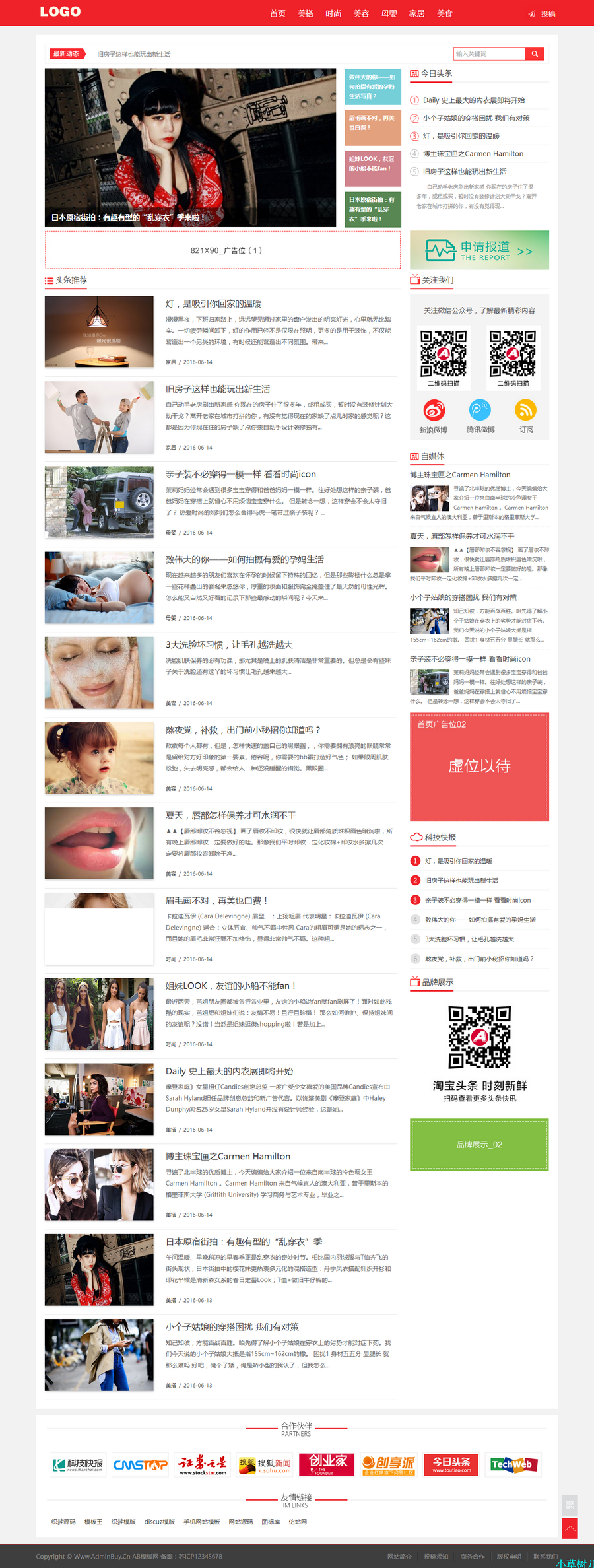 新闻资讯自媒体网站淘宝头条织梦模板带手机端可投稿dedecms 源码
