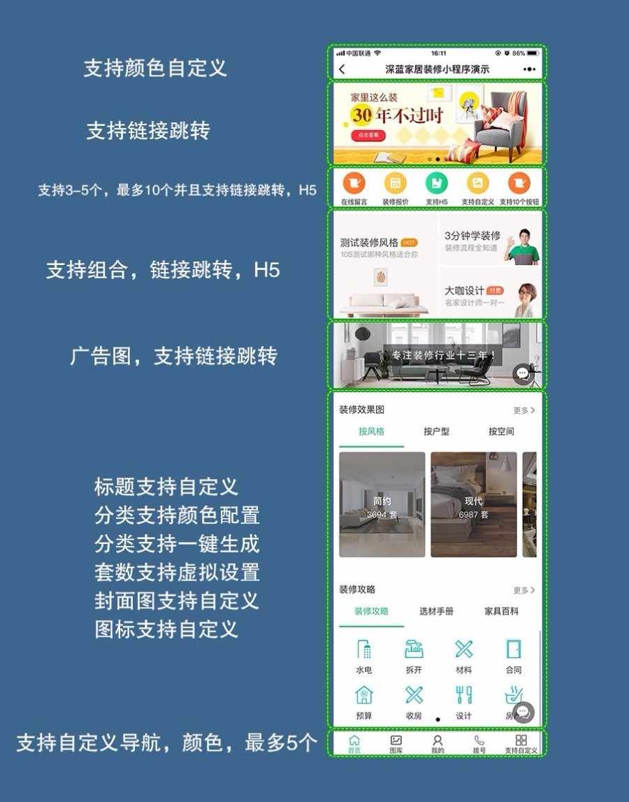 深蓝装修小程序全网最新版 1.6.2 前端+后端免费更新已更新微信授权