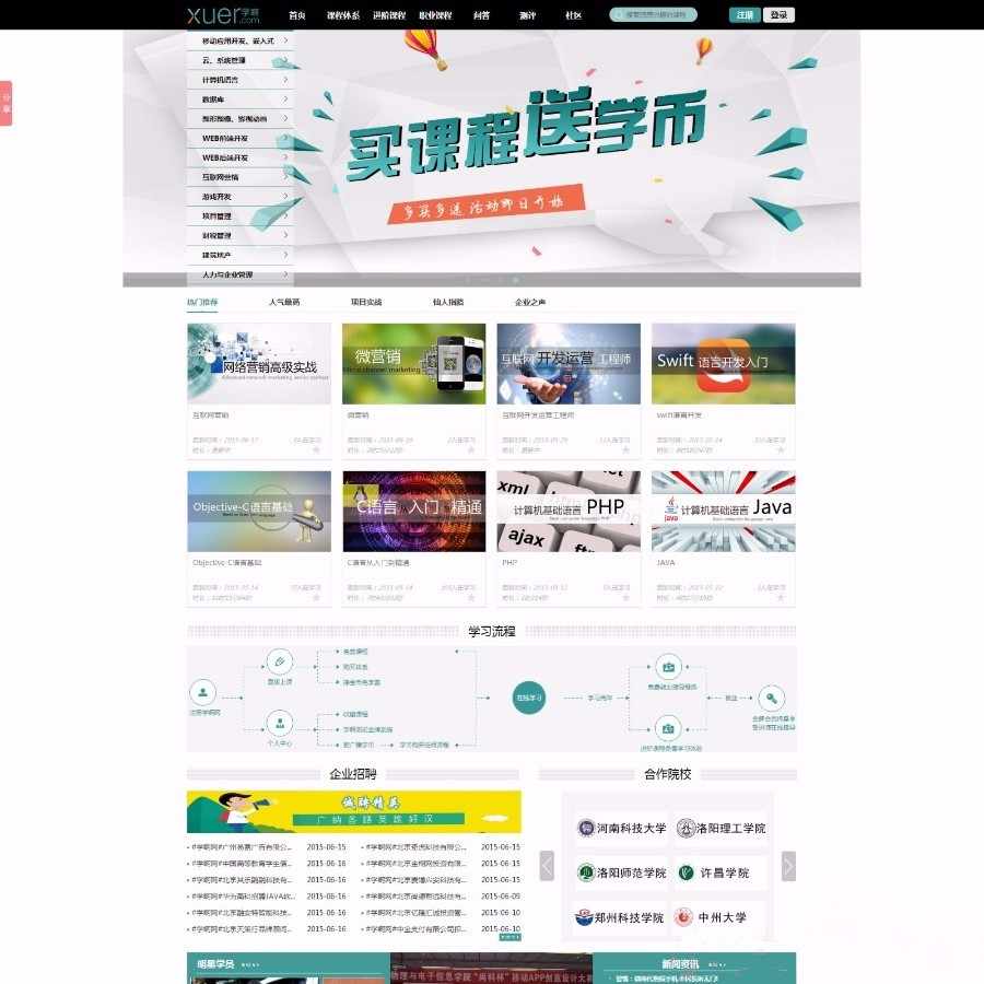 PHP在线教育网站平台系统源码 视频网站源码 培训教育机构网站
