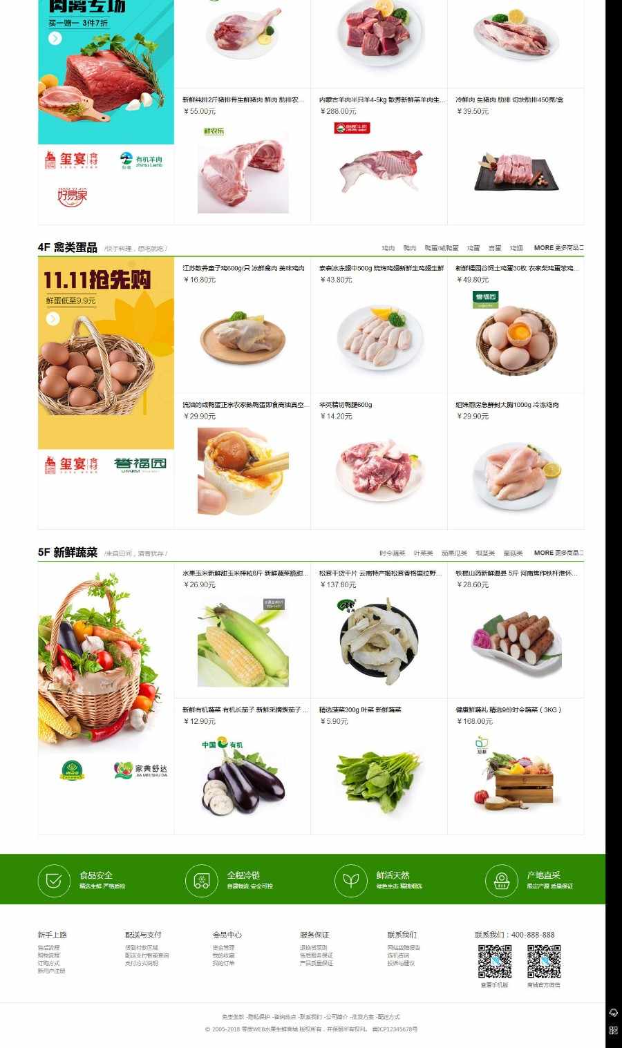 ecshop生鲜食品蔬菜水果商城微信销商城模板+手机+微信支付+https
