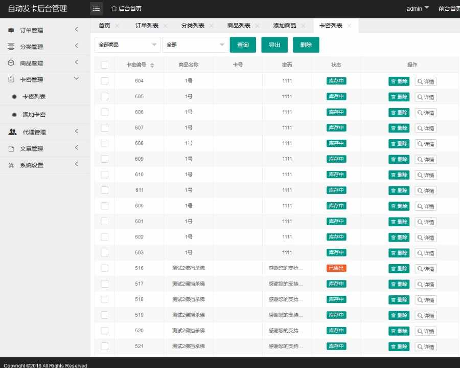 虚拟物品自动发货源码