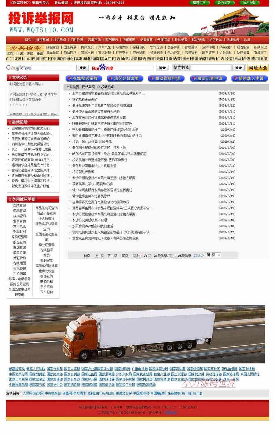 红色规整 维权举报投诉信息平台系统网站源码n1242 ASP+ACCESS