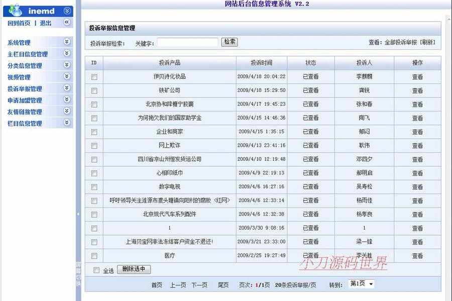 红色规整 维权举报投诉信息平台系统网站源码n1242 ASP+ACCESS