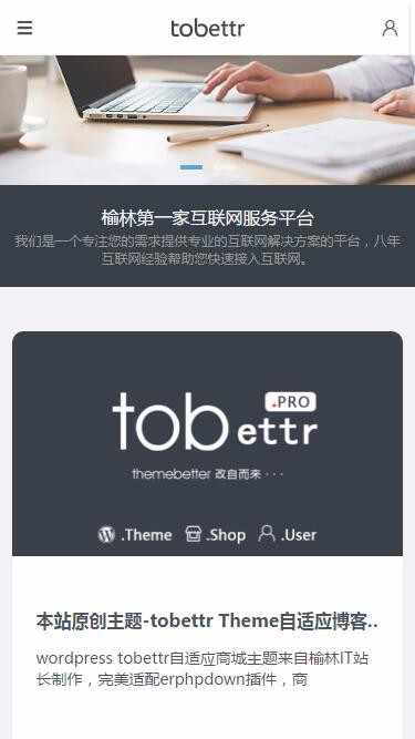 基于tob主题修改而来的tobettr Theme自适应商城主题