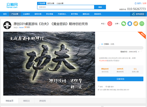 2017新版众筹源码V1.61PHP众筹源码方维众筹系统股权众筹wap源码