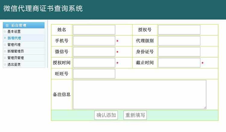 微商溯源控价扫描发货代理管理后台防伪查询PHP源码网站系统代理管理代理添加一键操作