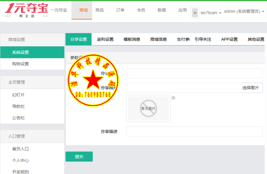 一元,夺宝商业版 2.1.1 加密  原版功能模块