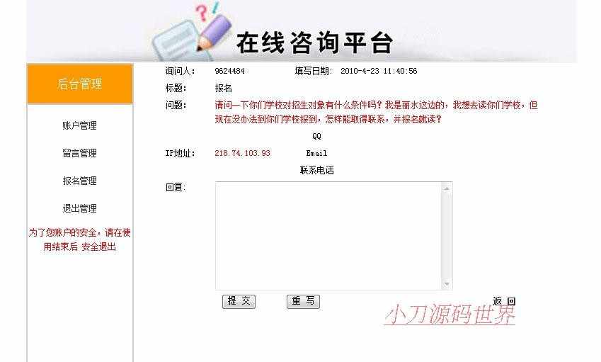 客服在线答疑在线咨询留言本平台系统ASP网站源码XYM547 ASP+ACC