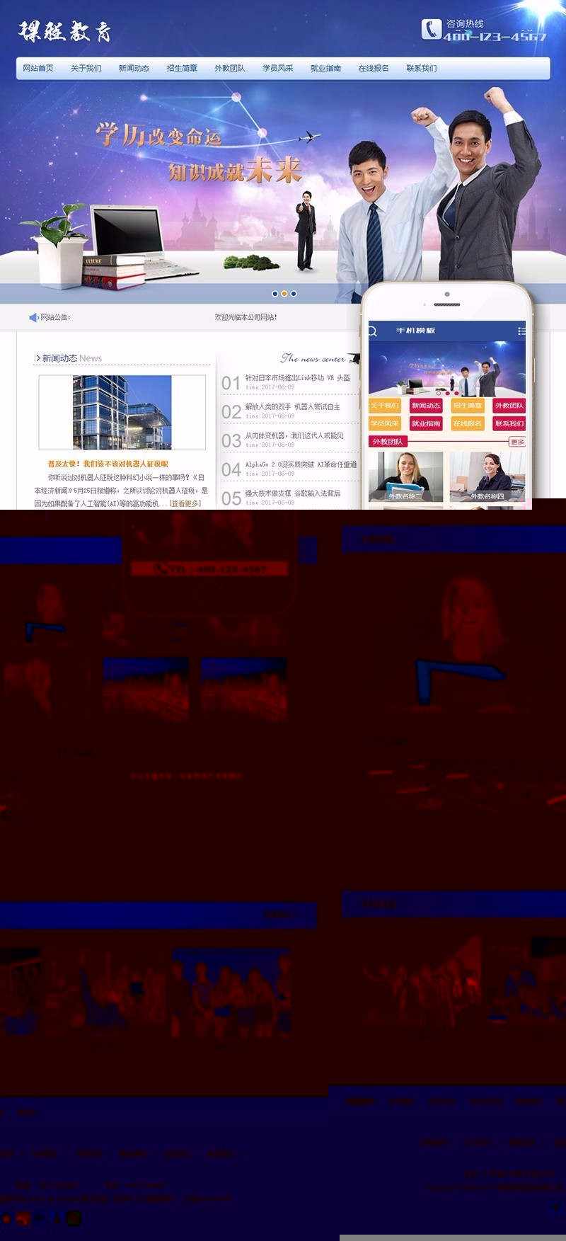 大学自考成考课程培训类网站织梦模板（带手机端）