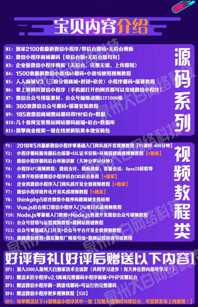 微信小程序源码带php后台模板 企业 微信小程序开发制作视频教程