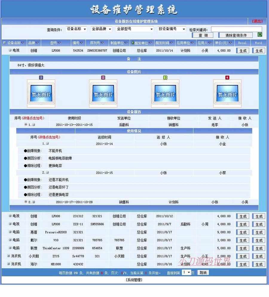 企业机关学校电脑办公设备履历管理系统网站源码XYM532 ASP+ACC