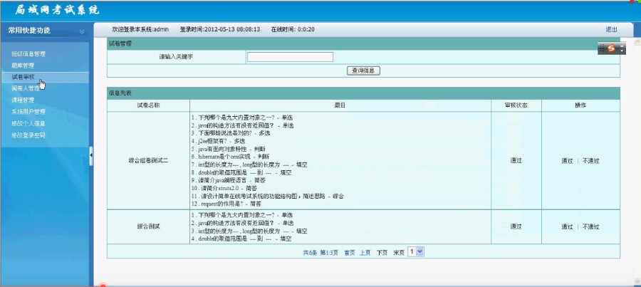 java局域网在线考试源码JAVA+sqlserver在线考试源码在线考试系统+源码考试管理系统源