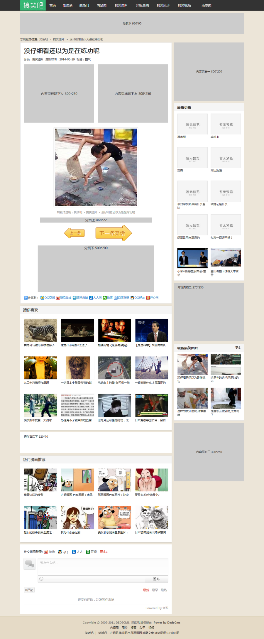 搞笑内涵网站源码 邪恶漫画源码 搞笑视频图片网站源码 带手机版
