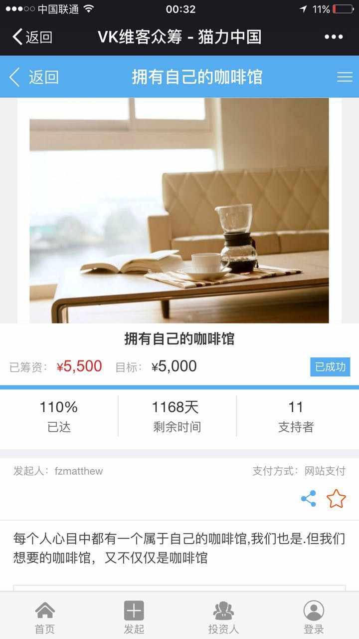 2017新版众筹源码V1.61PHP众筹源码方维众筹系统股权众筹wap源码