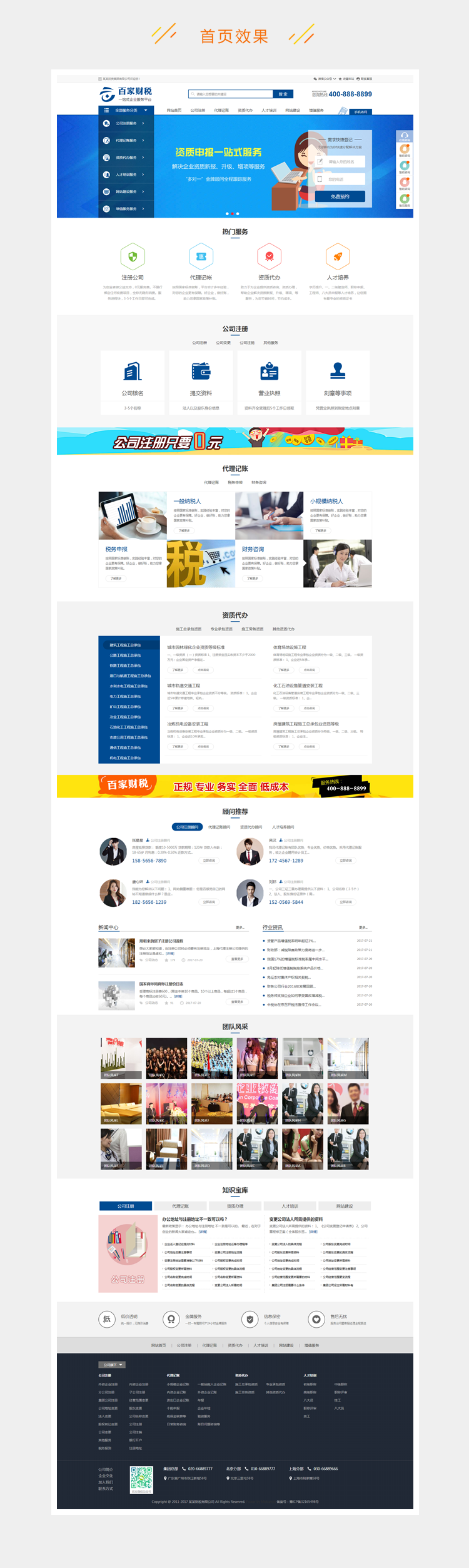 注册记账财税类织梦模板公司企业官网网站模板源码带手机端带后台