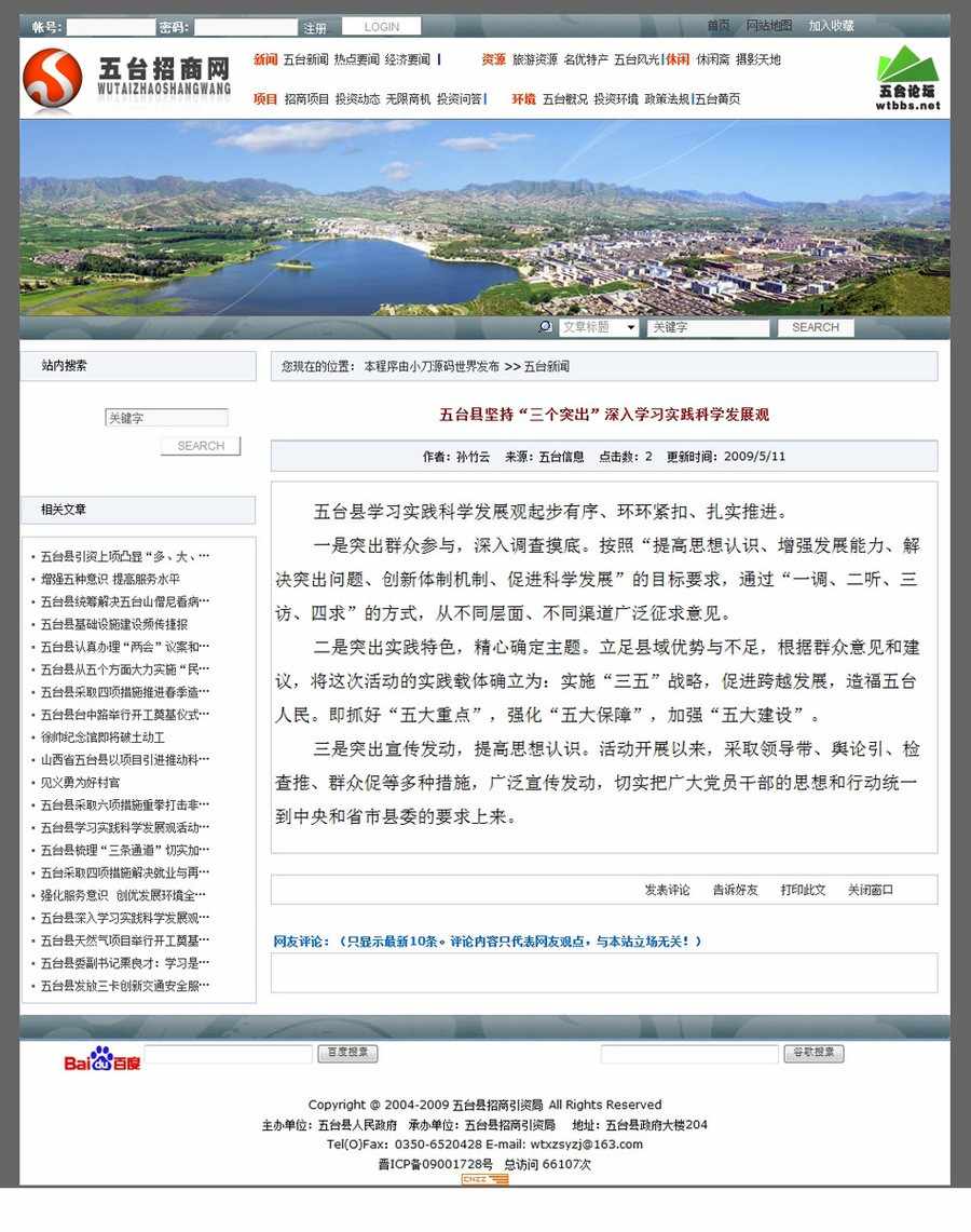 规整漂亮 地方招商引资招商局政府建站系统网站源码n1025 ASP+AC