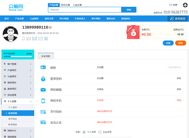 2017新版众筹源码V1.61PHP众筹源码方维众筹系统股权众筹wap源码