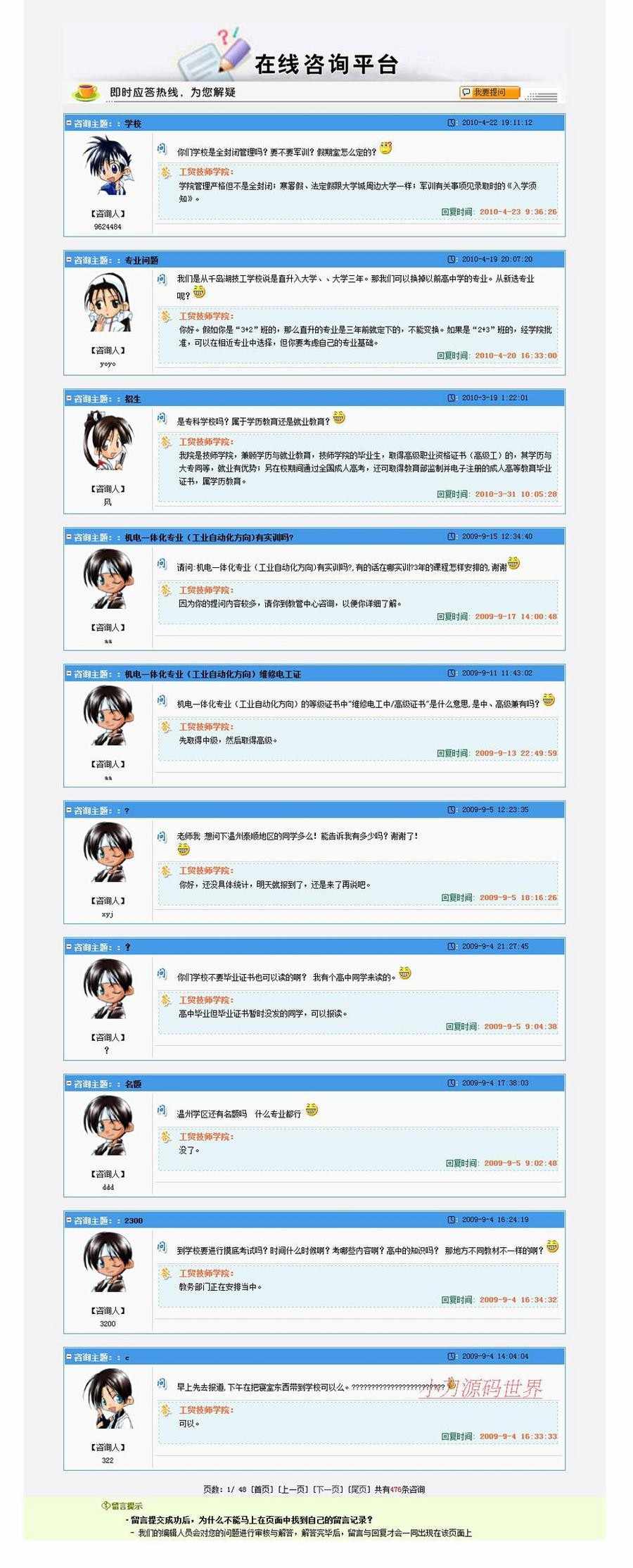 客服在线答疑在线咨询留言本平台系统ASP网站源码XYM547 ASP+ACC