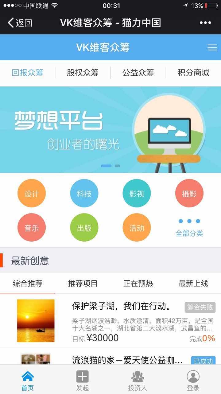 2017新版众筹源码V1.61PHP众筹源码方维众筹系统股权众筹wap源码