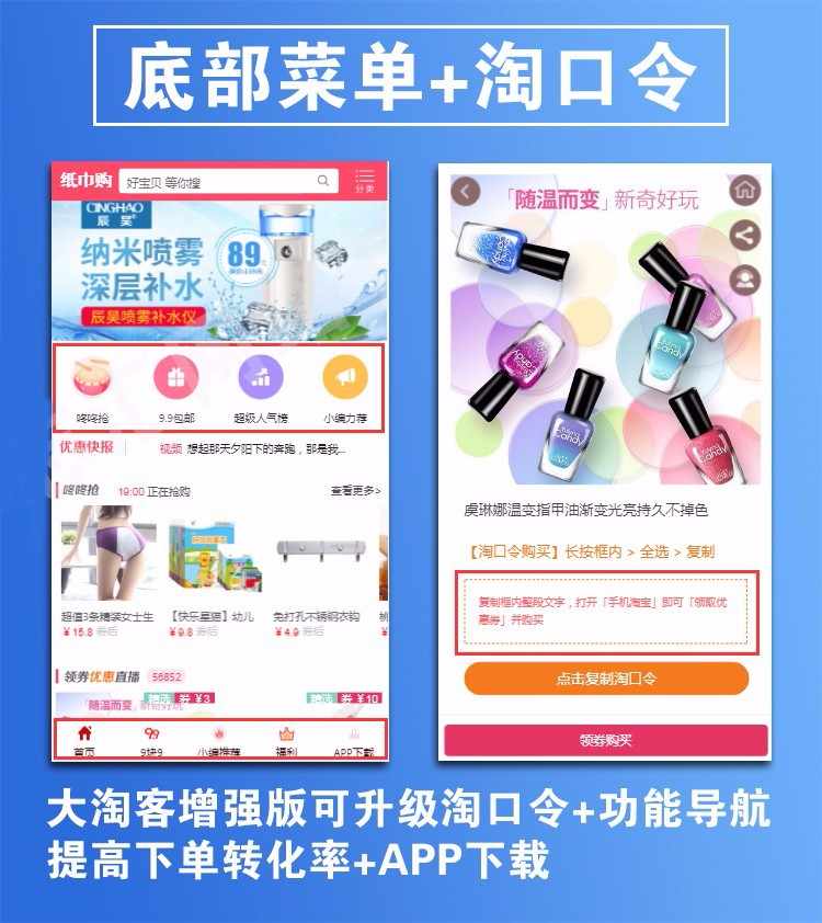 淘宝客网站一条龙建站大淘客升级淘口令购物优惠券网站自动采集