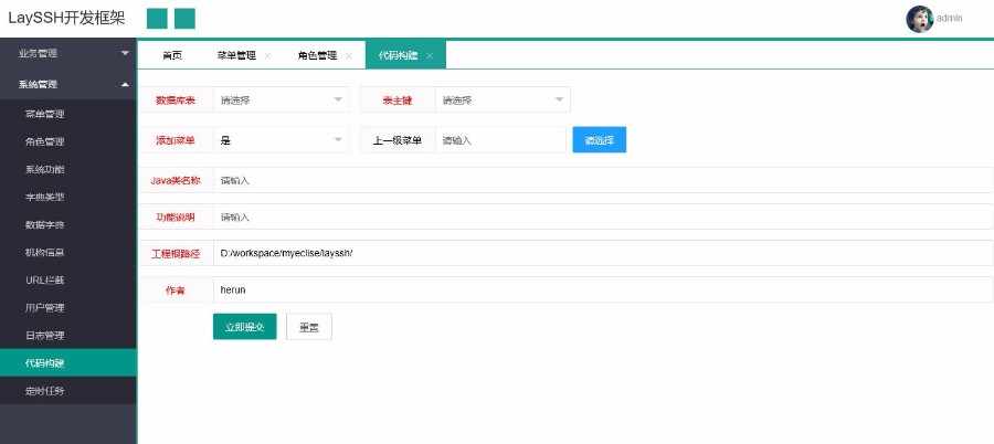 java基于ssh+layui的java快速开发框架源码