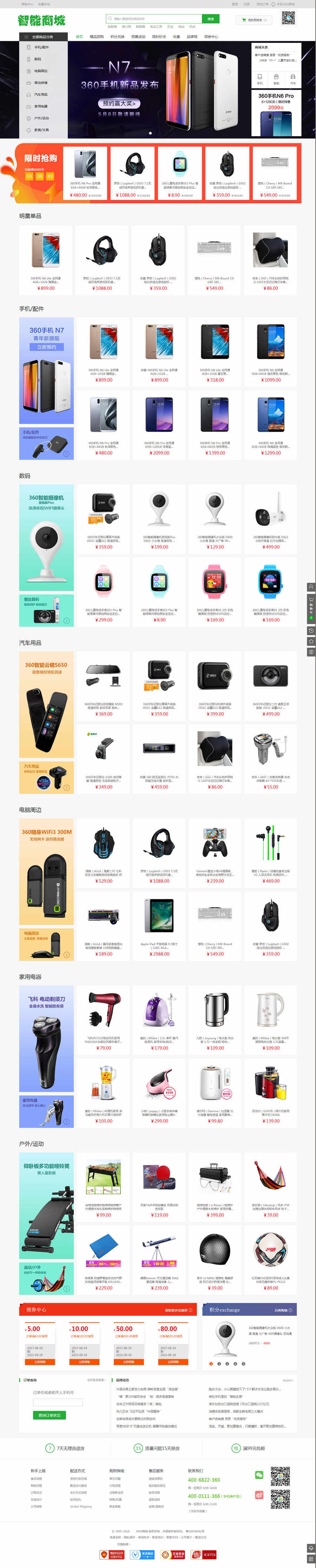 新版精仿ecshop智能数码360手机商城综合网站模板源码+wap+微信分销+https