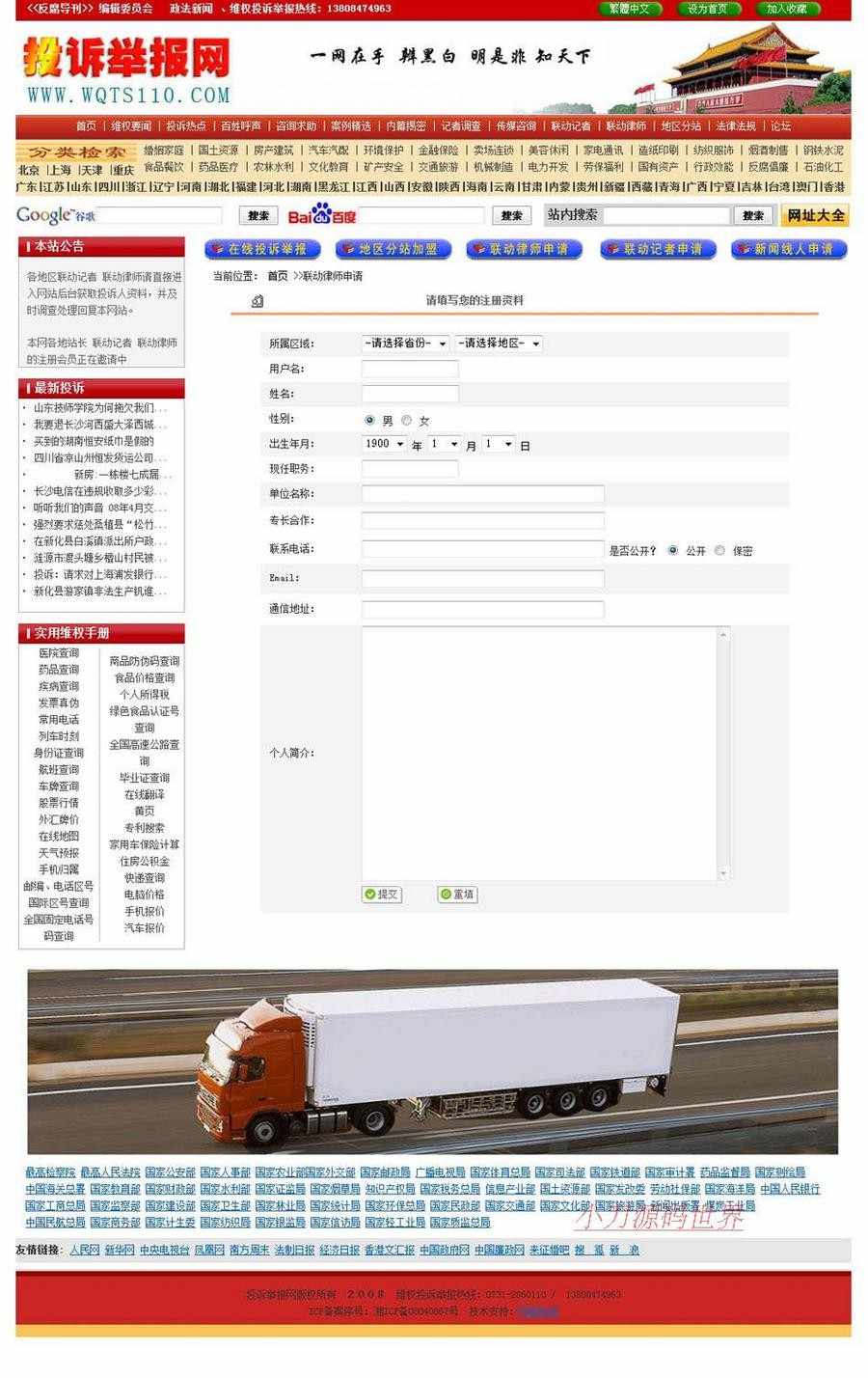 红色规整 维权举报投诉信息平台系统网站源码n1242 ASP+ACCESS
