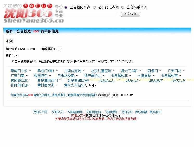 简洁实用 城市公交汽车线路查询系统ASP网站源码880311 ASP+ACCE