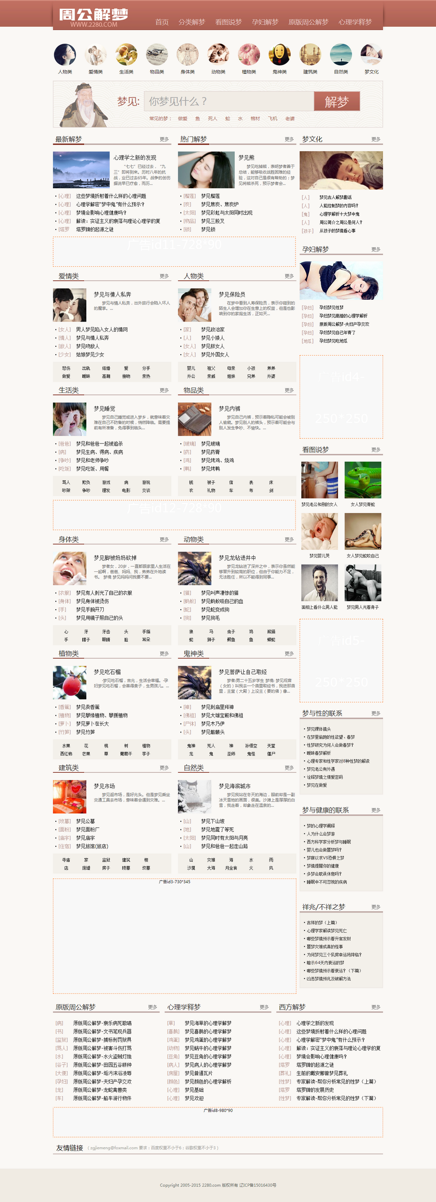 周公解梦网站源码92game仿周公解梦带后台网站带手机版火车头采集