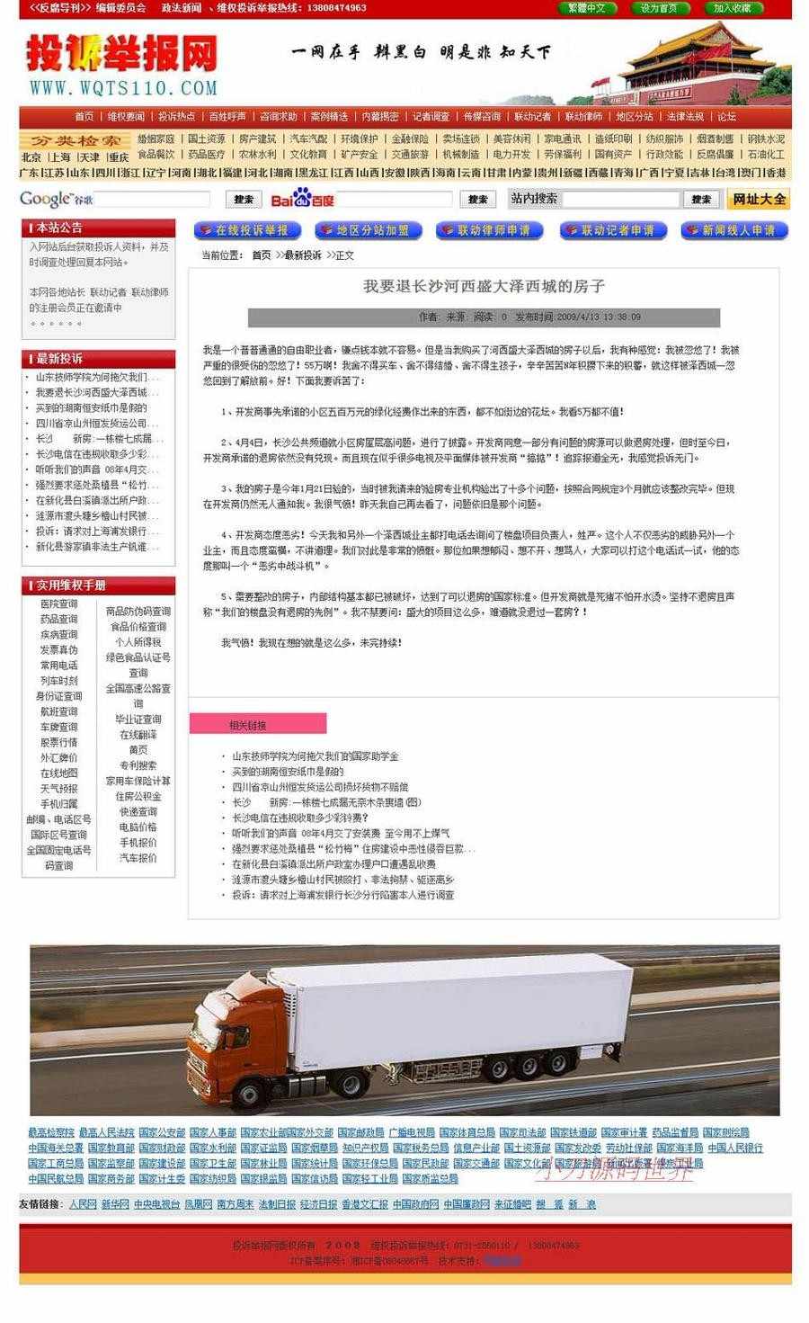 红色规整 维权举报投诉信息平台系统网站源码n1242 ASP+ACCESS