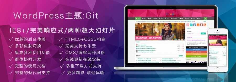 国人二次开发综合D8和欲思风格WordPress主题：Git